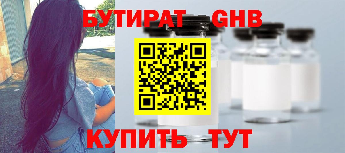 БУТИРАТ 99%  БУТИРАТ  Малоярославец  Вход с VPN 