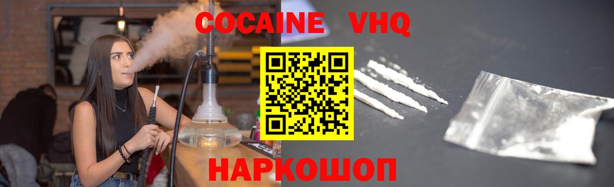 Кокаин FishScale  Cocaine 97%  Вход с VPN  Малоярославец 