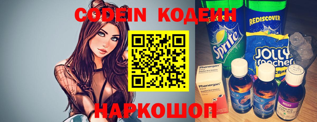 Codein напиток Lean (лин)  Codein напиток Lean (лин)  Вход с VPN  Малоярославец 