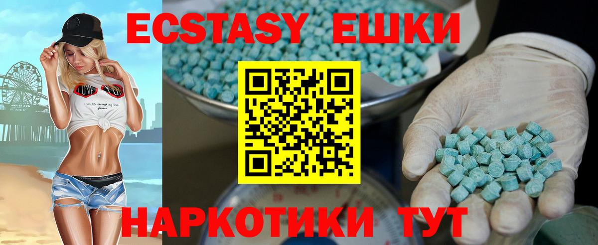 ЭКСТАЗИ ешки  ЭКСТАЗИ 250 мг  Малоярославец  Вход с VPN 