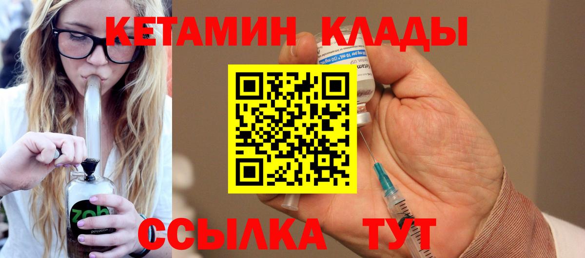Малоярославец  КЕТАМИН VHQ  Вход с VPN  КЕТАМИН VHQ 