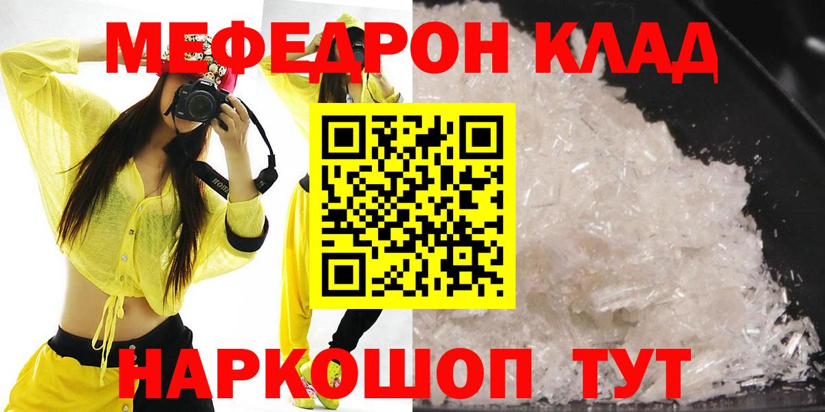 Меф мяу мяу кристаллы Малоярославец